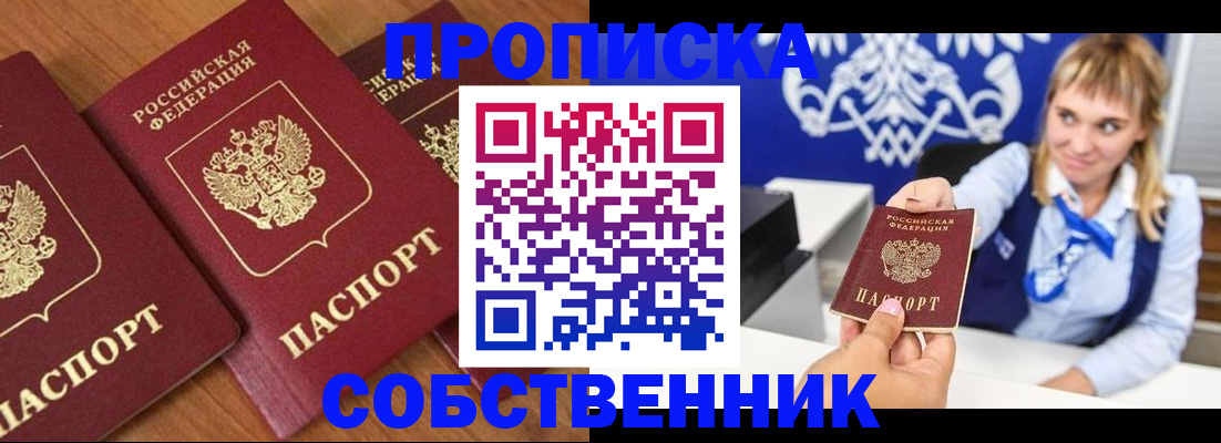 прописка 2025 в Орехово-Зуево